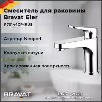 Смеситель Bravat Eler F1191238CP-RUS для раковины