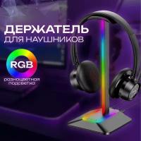 Подставка для наушников COOLMOON с RGB подсветкой, 6 цветов, 2 режима, Type-C, USB, стойка держатель для PC гарнитуры, черный