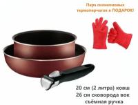 Набор посуды Tefal ingenio 3 предмета, ковш 20см (2 литра) + сковорода вок 26 см + съёмная ручка + пара силиконовых термоперчаток