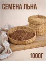 Семена льна пищевые для похудения, Россия, ZAMBEZI, 1 кг - 1000 г
