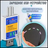 Зарядное USB-устройство / аккумуляторные батареи для светящегося поплавка / Зарядка для поплавков четыре входа, 2 батарейки