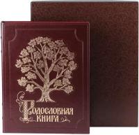 Родословная книга Изысканная(эко-кожа)