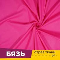 Ткань для шитья и рукоделия Бязь шириной 150 см Розовая, отрез 1 метр