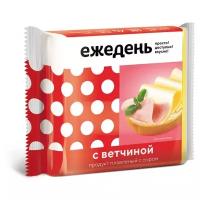 Сырный продукт Ежедень Плавленый с ветчиной 45%