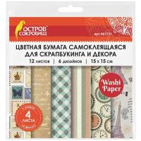 Цветная Washi-бумага для скрапбукинга, для открыток, творчества, декора 15х15 см, 12 листов, 6 дизайнов, рисовая бумага, Остров Сокровищ, 661721