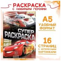 Раскраска ТероПром 9354637, А5, 16 стр., Тачки