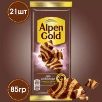 Шоколад алпен голд Два шоколада 21 штука по 85 грамм, Alpen Gold