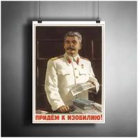 Постер плакат для интерьера "Советский плакат: "Придём к изобилию!", - И.В. Сталин. СССР" / Декор дома, офиса, комнаты, квартиры A3 (297 x 420 мм)