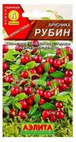 Семена Брусника "Рубин", 0,01 г