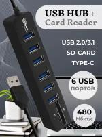 USB HUB 6 (концентратор) + карты памяти SD / TF / картридер USB разветвитель переходник адаптер / удлинитель х6 USB