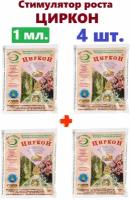Агрохимикат природный регулятор роста растений Циркон 1 мл, 4 шт
