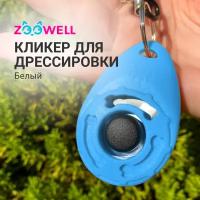 Игрушка для собак ZooWell, Кликер на браслете для дрессировки собак с карабином, синий