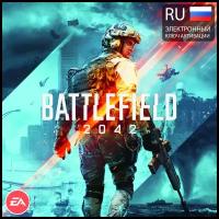 Игра для PC Electronic Arts Battlefield-2042-цифровой-ключ-Россия