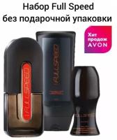 Парфюмерный набор Avon Full Speed для него