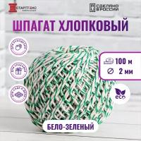 Шпагат хлопковый Старттекс 2 мм 100 м