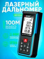 Дальномер лазерный SNDWAY H-D100A 100 метров