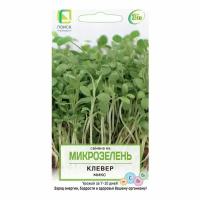 Семена Клевера микрозелени микс 5 г