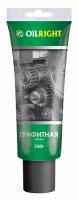 Смазка графитная "OILRIGHT" (250 г) (туба)