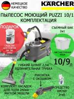 Профессиональный моющий пылесос Karcher PUZZI 10/1+ подарок средство RM 760