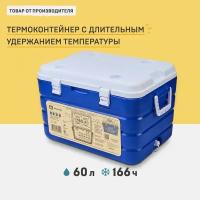 Контейнер изотермический Арктика 2000-60 синий, 60л