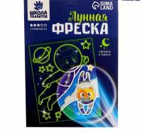 Набор для творчества. Лунная фреска «Приключения в космосе», светящийся песок + блёстки