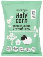 Попкорн Holy Corn Сметана, зелень & чёрный перец готовый, 20 г
