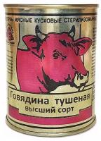 Березовский мясоконсервный комбинат Тушеная говядина ГОСТ, высший сорт, 338 г