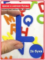 Магнитный алфавит английский (26 букв) / Обучающий алфавит на магните / Развивающая игра