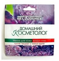 Belkosmex Маска для кожи вокруг глаз Домашний косметолог против «мешков» и темных кругов, 3 мл