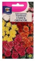 Семена цветов "Урожай удачи" Хризантема многоцветковая Корейская смесь, 0,02 г./В упаковке шт: 3