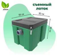 Жироуловитель Биофор профи-20