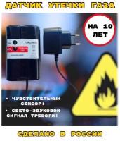 Датчик протечки газа СИКЗ-И-0-1