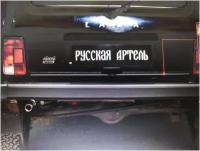 Защитная накладка нижней части крышки багажника со скотчем Lada (ВАЗ) Нива 2131; Нива 21213; Нива 21214; Нива Urban 2019-; Нива 2121