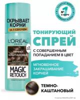 L'Oreal Paris Magic Retouch, Тонировочный спрей, Для моментального окрашивания корней волос, 2 Темный Каштан