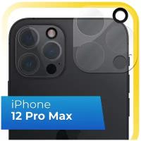 Защитное стекло на камеру телефона Apple iPhone 12 Pro Max / Противоударное стекло для задней камеры смартфона Эпл Айфон 12 Про Макс / Прозрачное