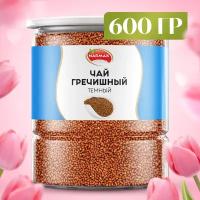 Чай Гречишный Чай Ку Цяо Narmak PREMIUM 600гр. Чай без кофеина, из татарской гречихи. Гранулированный чай / Женский чай