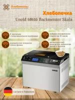 Хлебопечка с диспенсером Unold 68616 BACKMEISTER SKALA