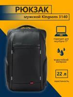 Рюкзак городской для ноутбука 17" KINGSONS KS3140