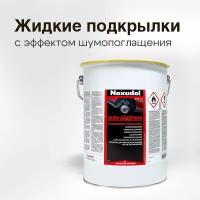 NOXUDOL AUTO PLASTONE Жидкие подкрылки, для колесных арок и днища авто, шумоизоляция и антигравий, 5000мл