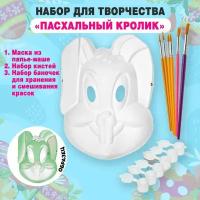 Набор для творчества "Пасхальный кролик" (маска, кисти, баночки для размешивания красок)