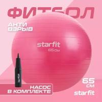 Фитбол STARFIT GB-109 65 см, 1000 гр, антивзрыв, с ручным насосом, розовый