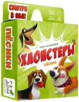 Игра карточная. Хлопстеры. Пёсики. 60 карточек. 4660136220329