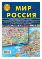 атлас-принт Мир Россия складная карта