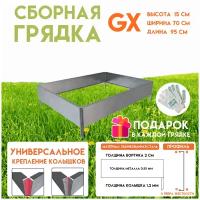 Готовая оцинкованная грядка на дачу Delta-Park GX 0,70х0,95 метра, серебристый