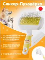 Сликер с капельками для собак и кошек Japan Premium Pet для устранения линяющей шерсти, в комплекте с гребнем