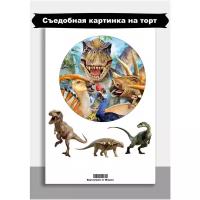 Сахарная картинка на торт капкейки День рождения Динозавр. Украшение и декор торта. Сахарная бумага, А4