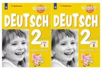 Захарова О. Л. Немецкий язык 2 класс Рабочая тетрадь в 2-х частях Wunderkinder plus (Вундеркинды плюс)