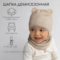 Шапка ушанка Amarobaby Pure Love BEAR, размер 38, бежевый