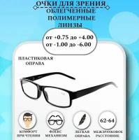 Готовые очки для зрения с диоптриями -1,5 Vizzini мужские и женские, корригирующие, для чтения