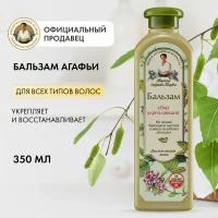 Рецепты бабушки Агафьи бальзам Сбор Укрепляющий на основе березового настоя и масел холодного отжима для всех типов волос